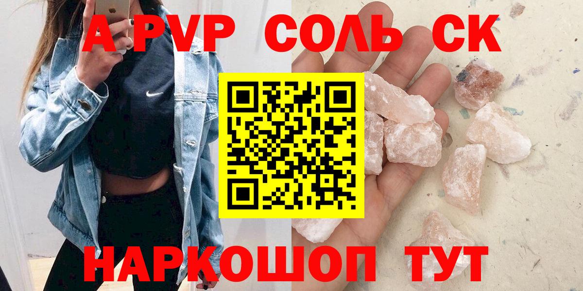 Alfa_PVP СК  A-PVP Соль  A-PVP  Вход с VPN  Alpha PVP СК КРИС  Алексин 