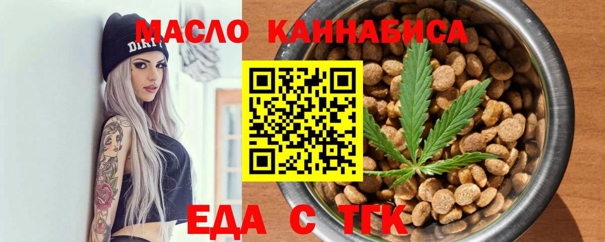 Еда ТГК конопля  Вход с VPN  Алексин 