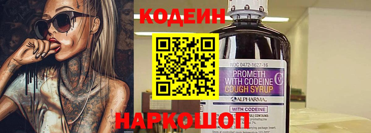 Codein Purple Drank  Вход с VPN  Алексин 
