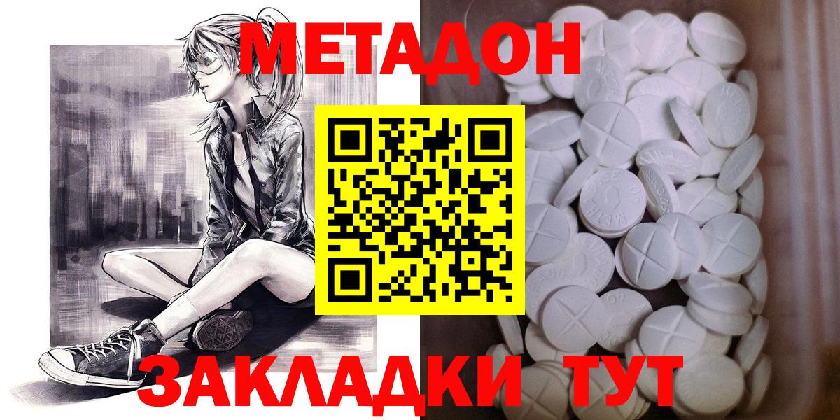 Алексин  МЕТАДОН methadone  Вход с VPN  Метадон белоснежный 