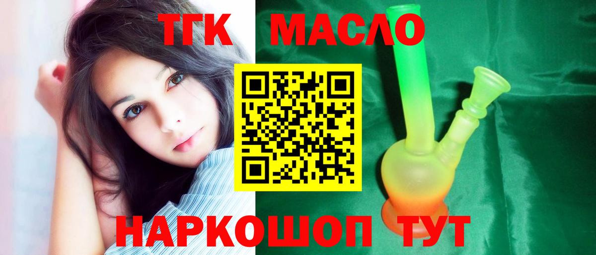 Дистиллят ТГК гашишное масло Алексин